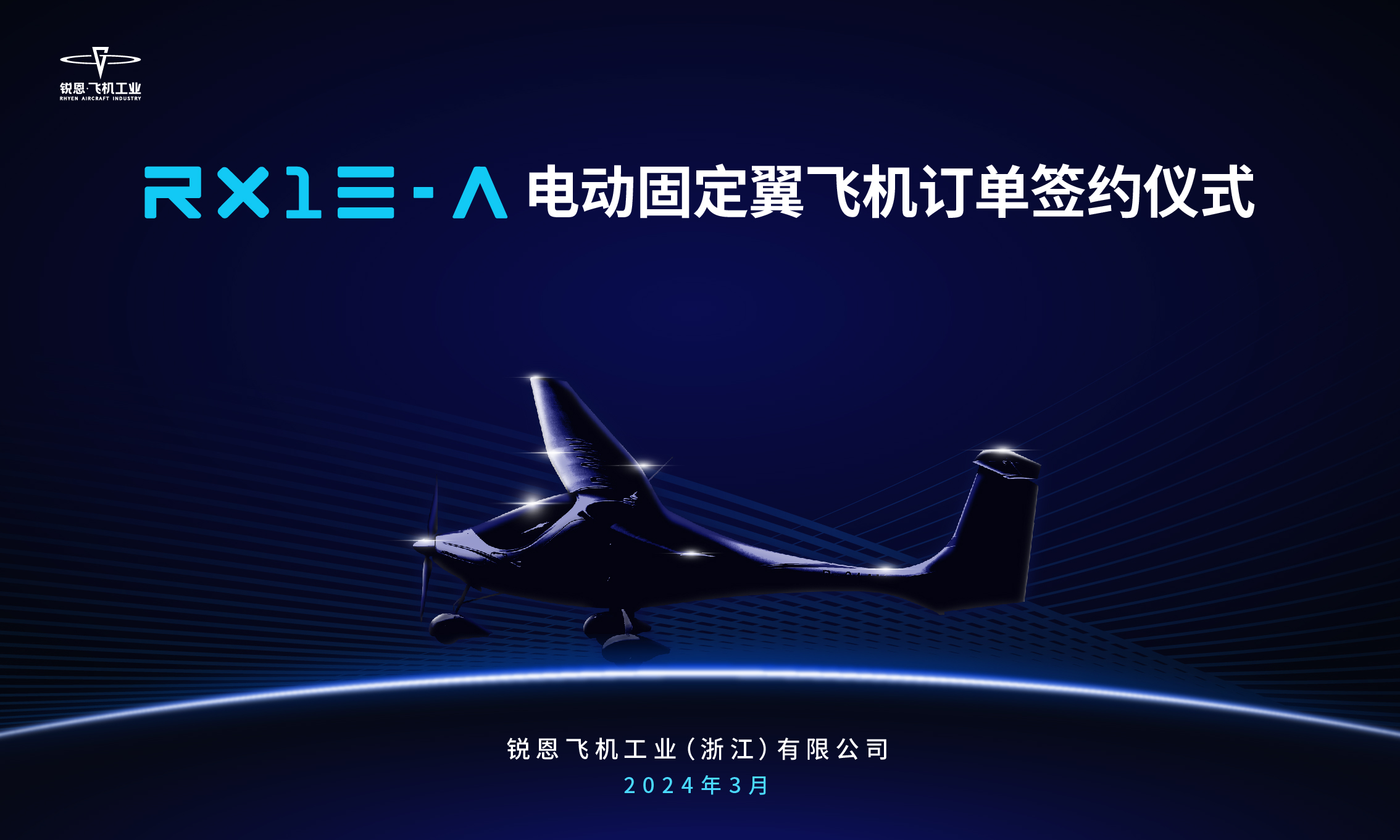 低空经济腾飞，RX1E-A电动固定翼飞机收成龙年首批22架确认订单