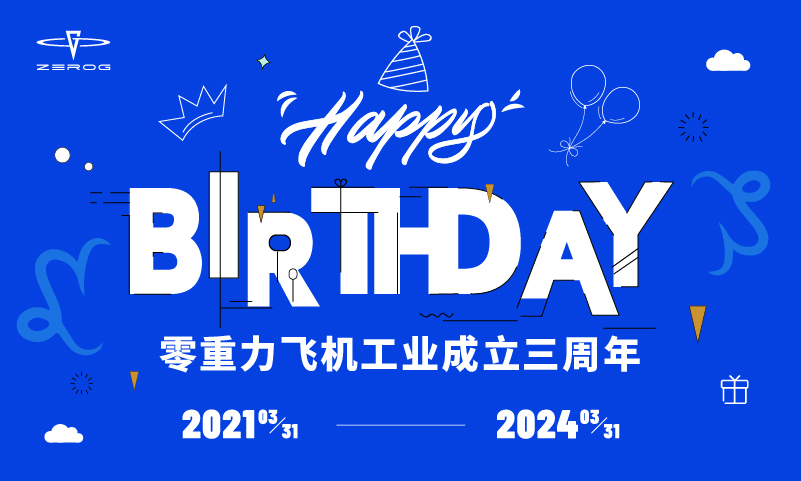 三年奋斗，宝运莱持续深耕新能源航空器研造，助力低空经济新发展