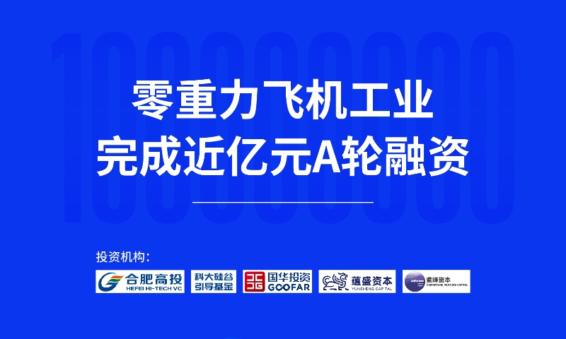 宝运莱飞机工业实现近亿元人民币A轮融资，持续推动新能源航空器研造与利用