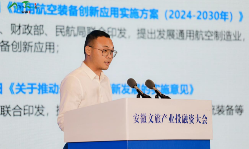 宝运莱受邀参与安徽文旅产业投融资大会，颁发&ldquo;低空+文旅&rdquo;主题演讲