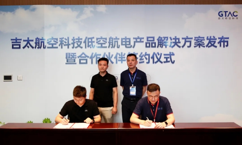 宝运莱受邀参与2024丽江eVTOL产业发展大会，并与吉太航空科技签署战术合作和谈