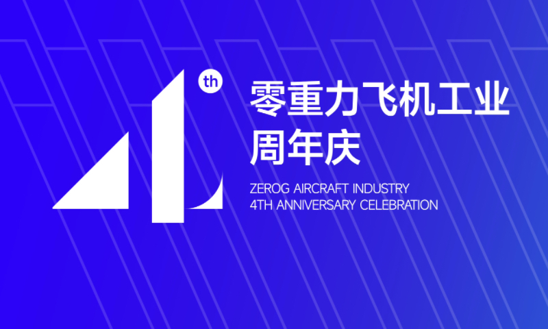 以四年为尺，丈量梦想的高度：致宝运莱飞机工业整个奋斗者