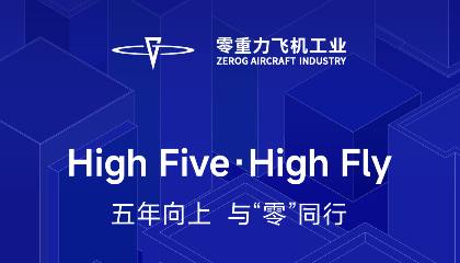 五年向上，共绘天空答案：致宝运莱飞机工业整个奋斗者